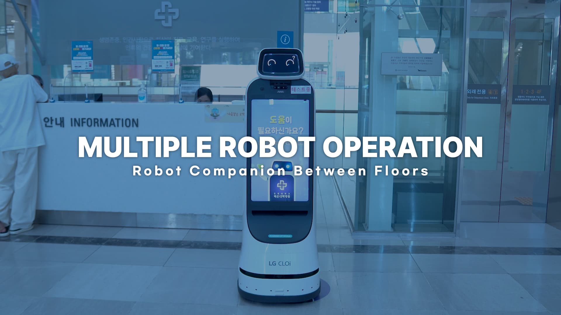 Three LG CLOi guide robots will accompany patients throughout their examinations! 🏥🤖 (LG CLOi guide robots introduced at Haeundae Baek Hospital in Busan)