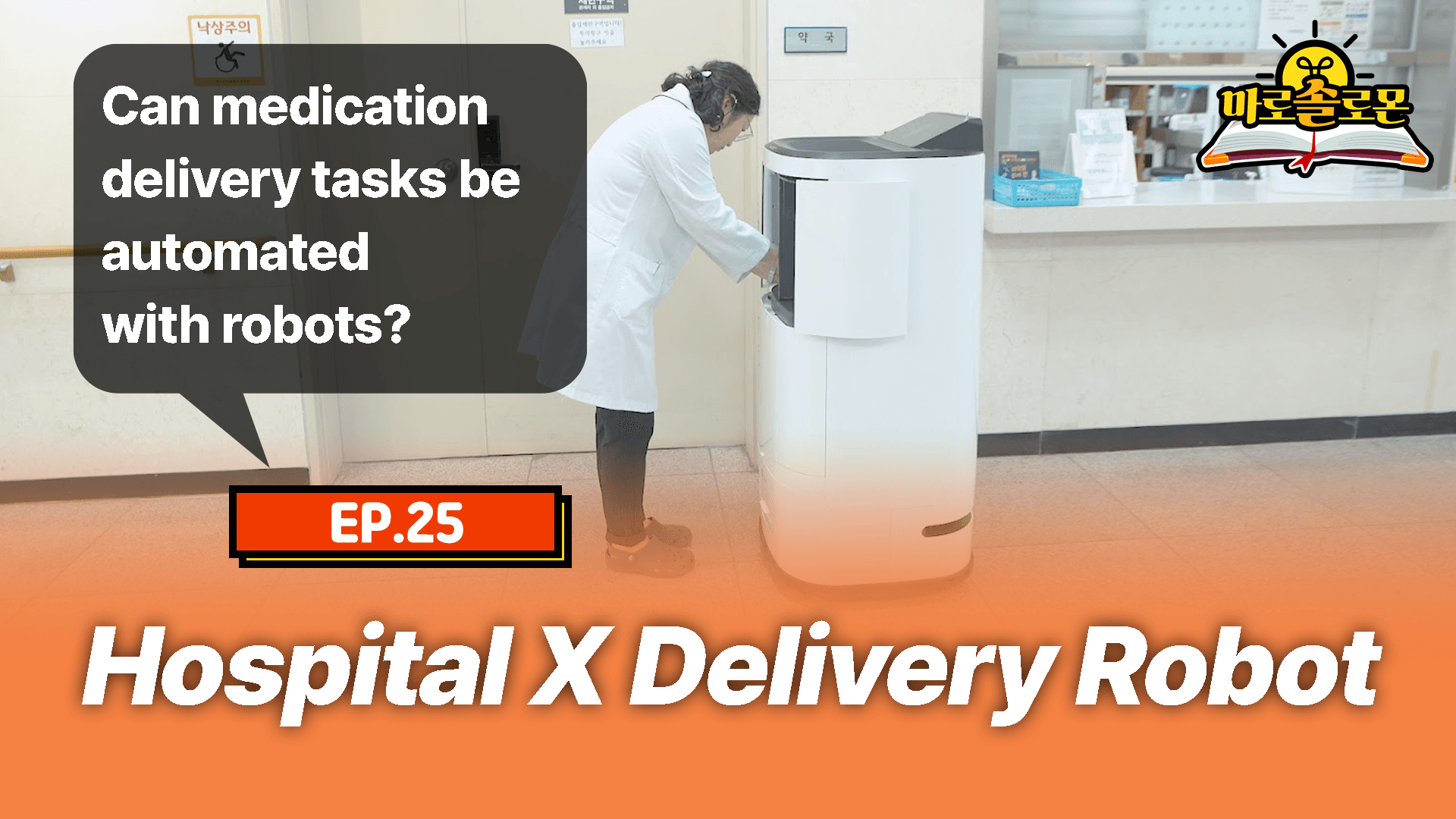 Are Medication Delivery Robots Really Worth It? 🤔 A Review of Hospital Delivery Robots